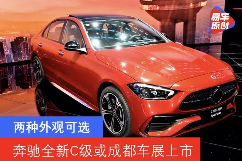 奔馳全新C級長軸/標軸版或成都車展上市 兩種外觀可選